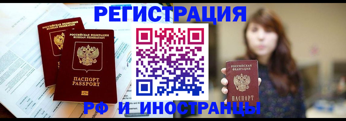 временная прописка в Асбесте