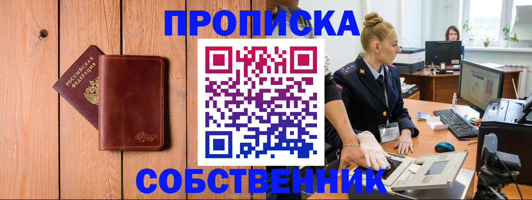 временная прописка в Асбесте
